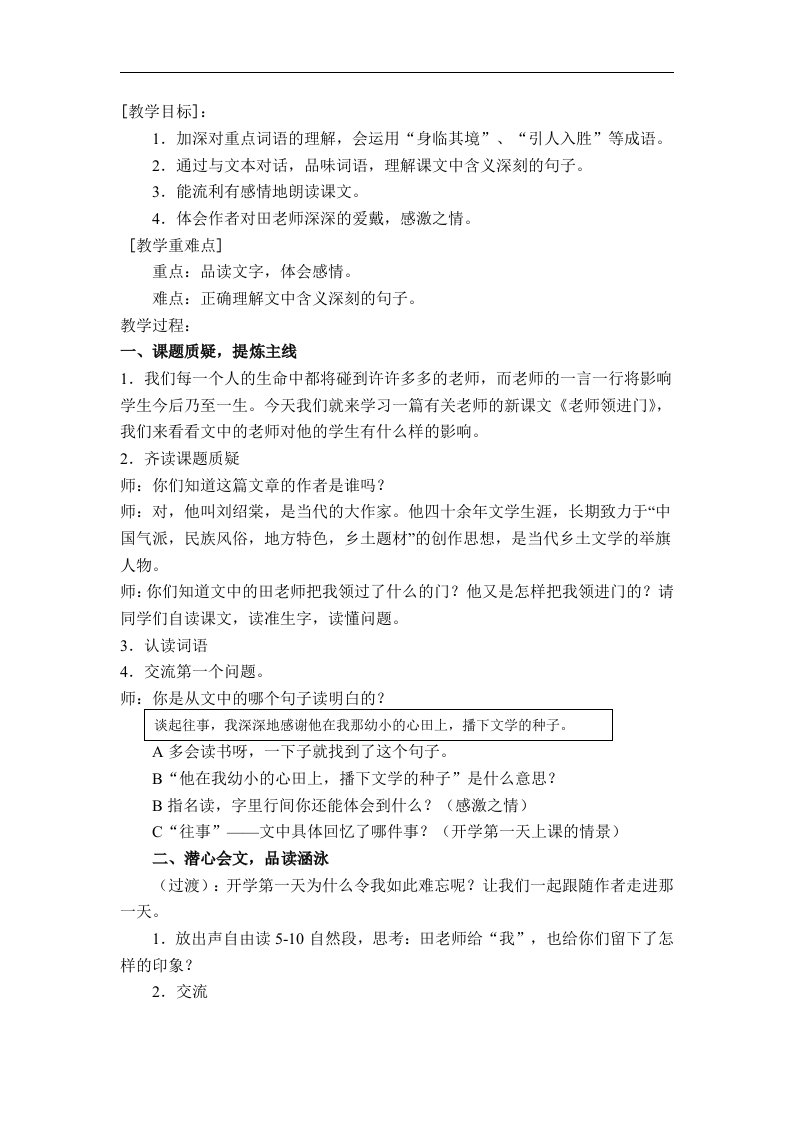 《老师领进门》word版教案