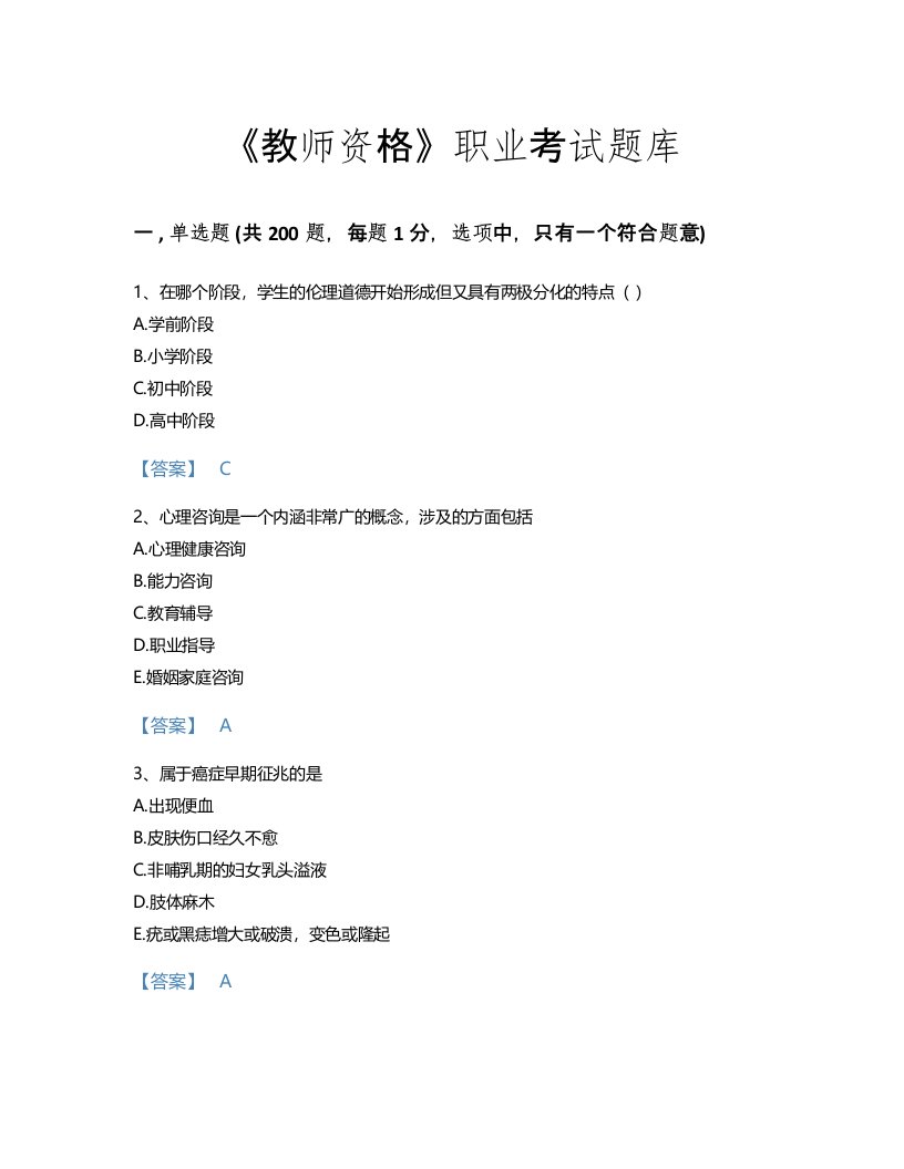 2022年教师资格(小学教育学教育心理学)考试题库提升300题（全优）(国家)