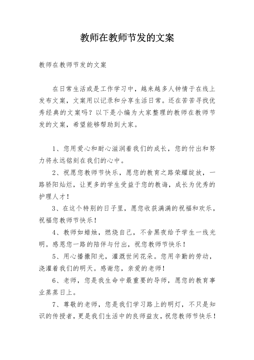 教师在教师节发的文案