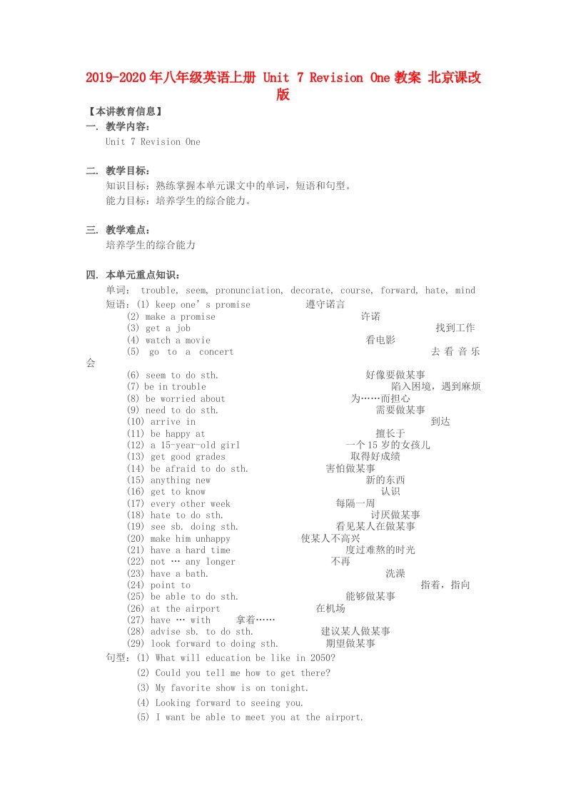 2019-2020年八年级英语上册