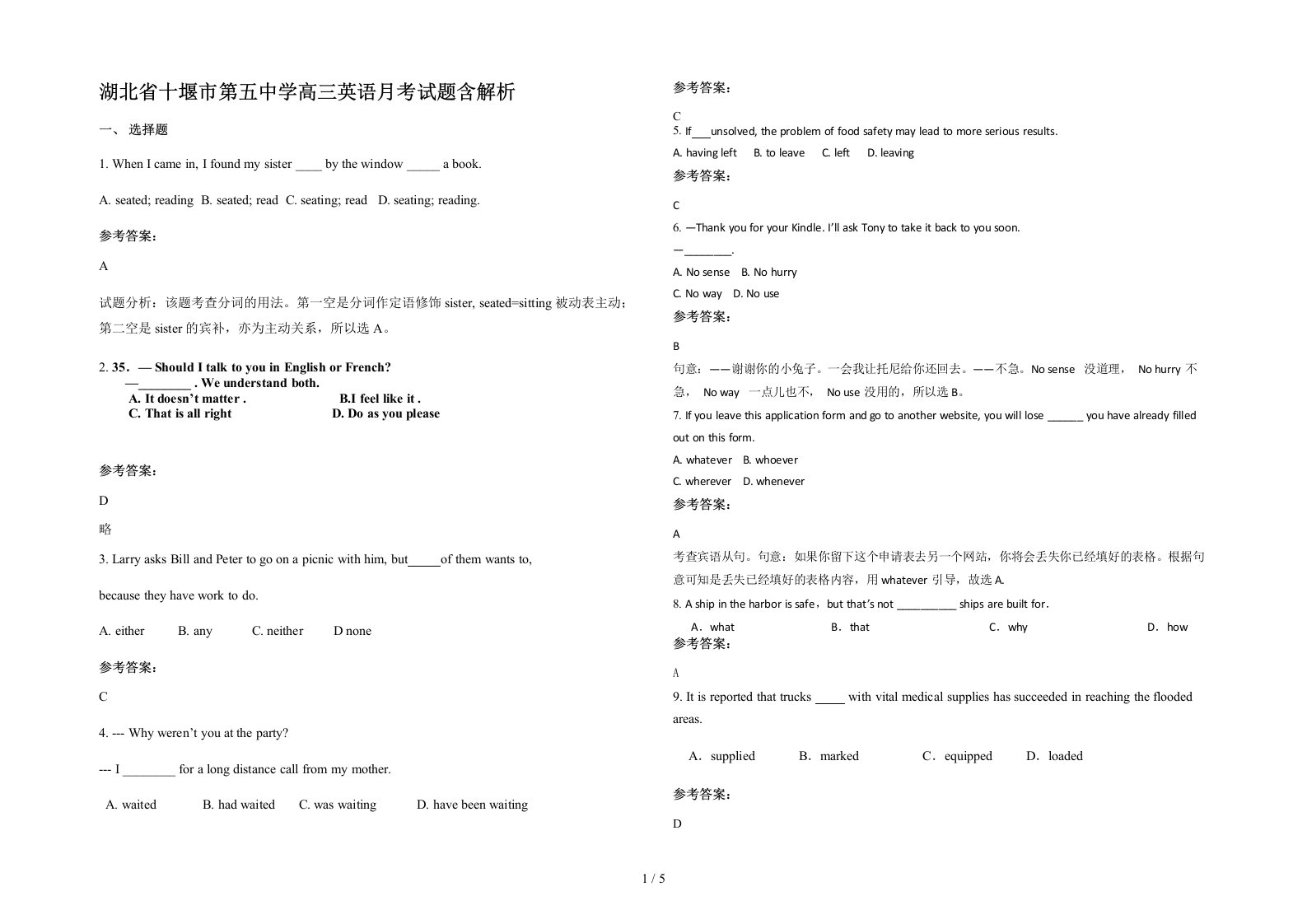 湖北省十堰市第五中学高三英语月考试题含解析