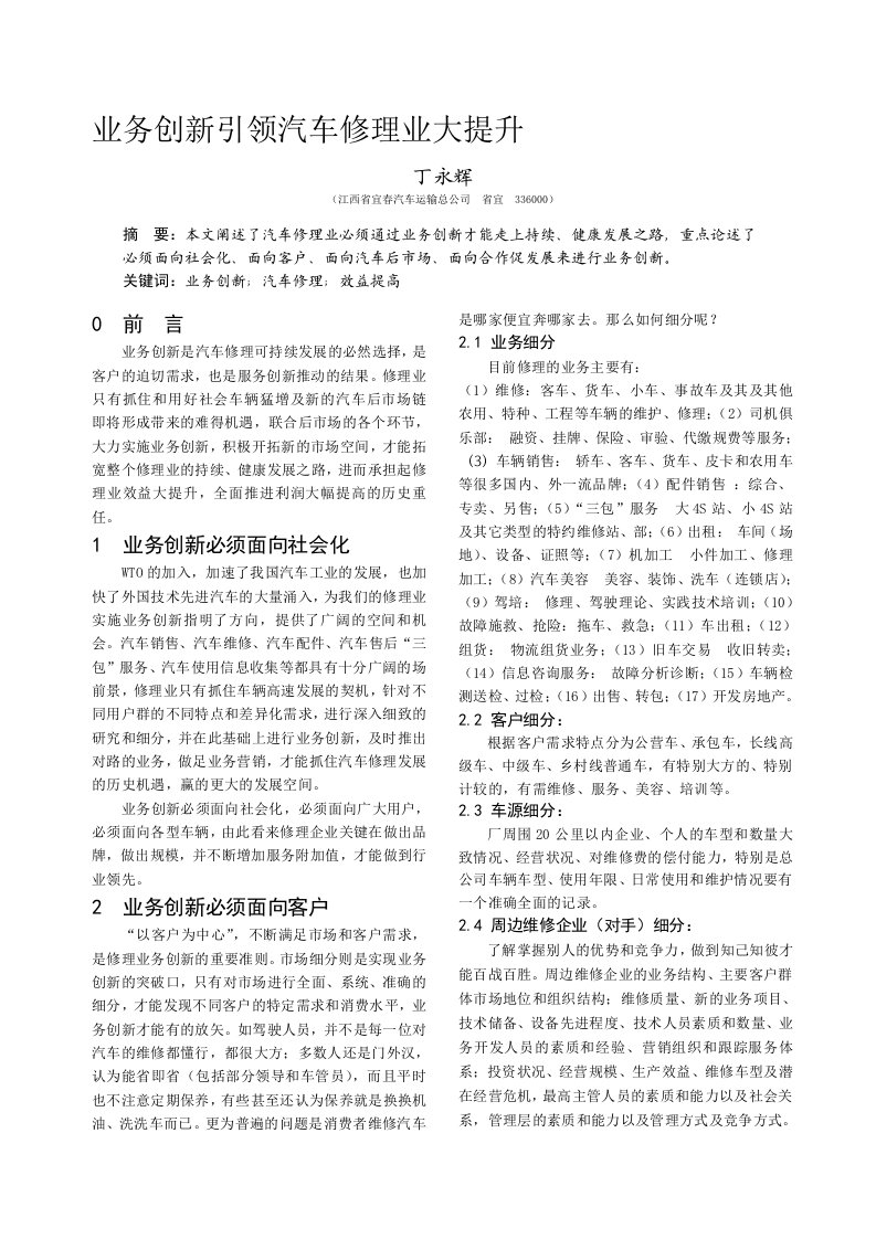 业务创新引领汽车修理业大提升