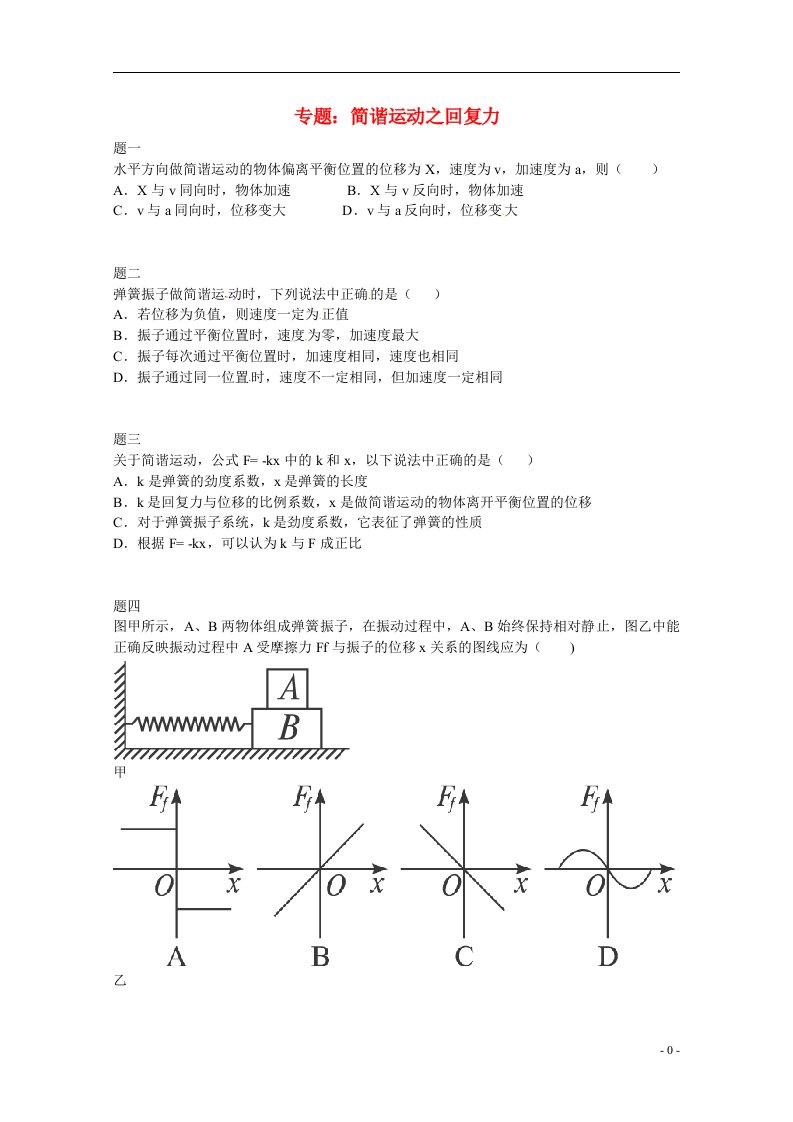 高中物理