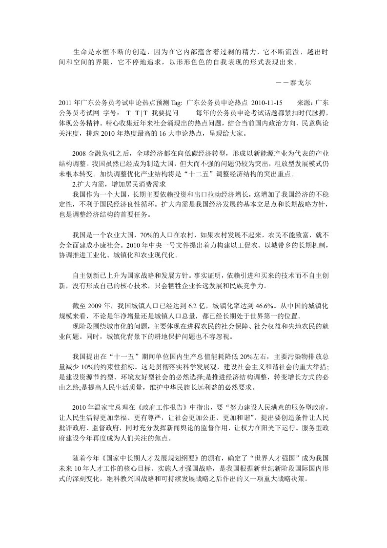 Dxiqqf年广东公务员考试申论热点预测广东省公务员网官方发布,具权威（