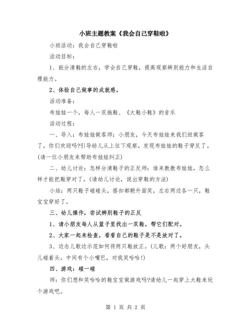 小班主题教案《我会自己穿鞋啦》