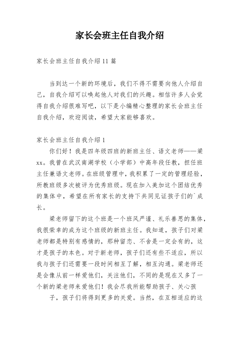 家长会班主任自我介绍_2