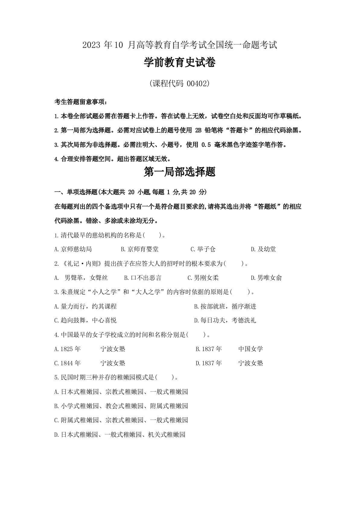 全国2022年10月自考学前教育史真题00402试题及答案(内含答案,具体到页数)