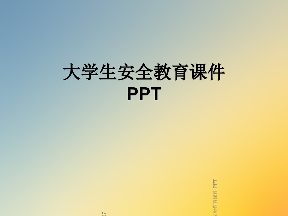 大学生安全教育课件-PPT