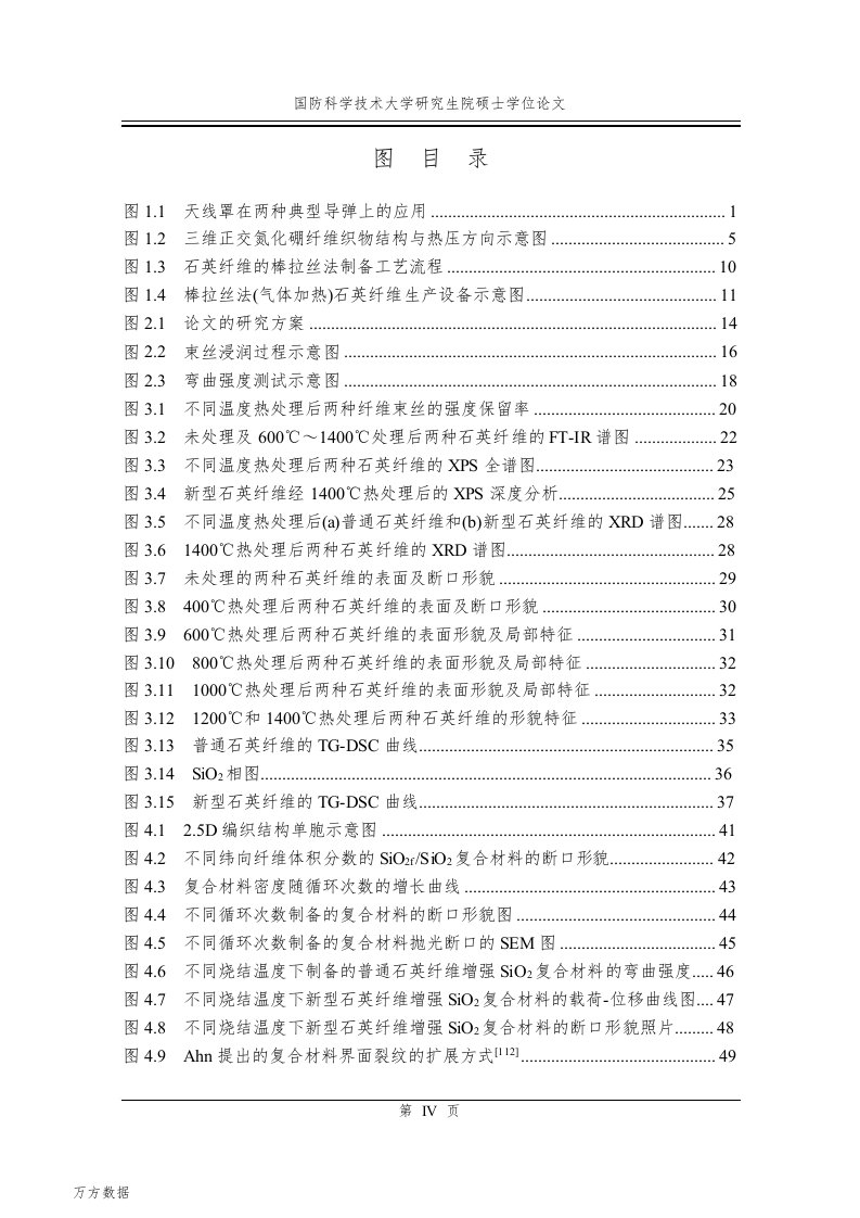 新型石英纤维的表征及其石英基复合材料的制备与性能