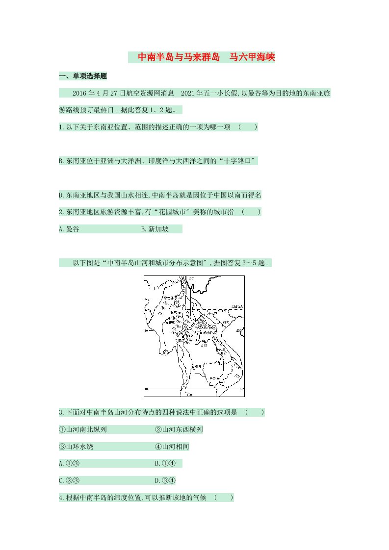 七年级地理下册