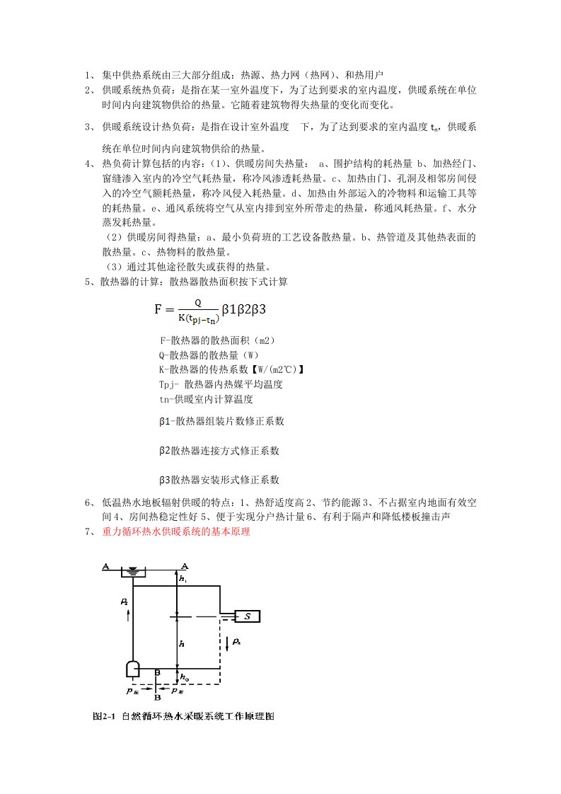 集中供热系统由三大部分组成