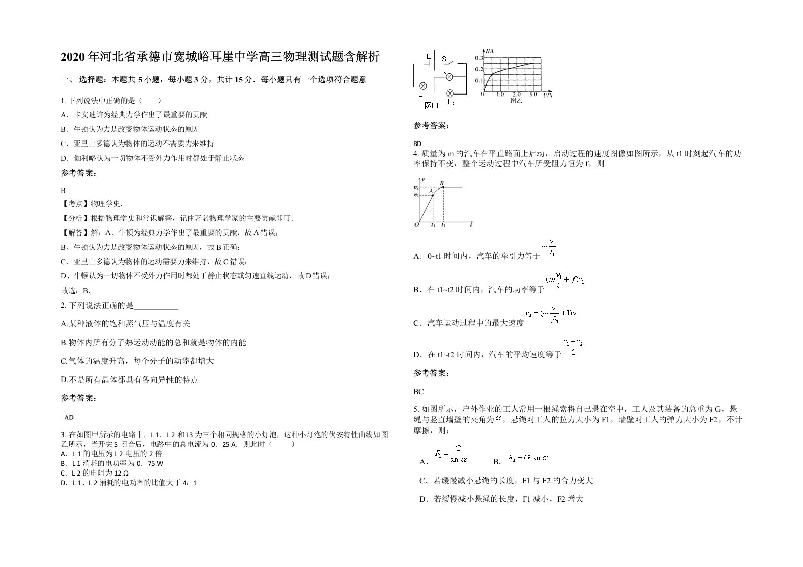 2020年河北省承德市宽城峪耳崖中学高三物理测试题含解析