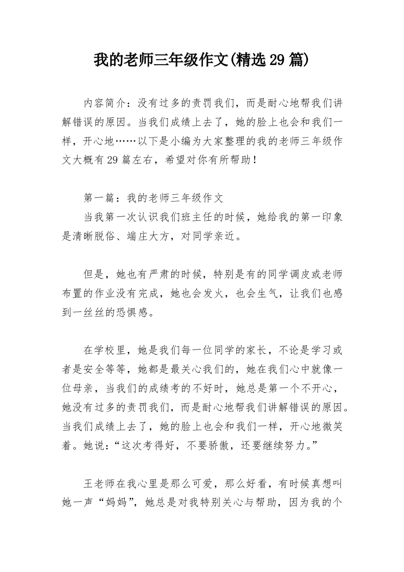 我的老师三年级作文(精选29篇)