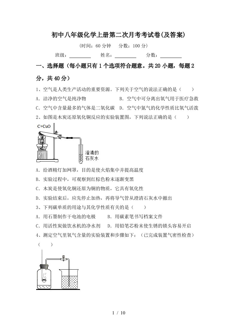 初中八年级化学上册第二次月考考试卷及答案