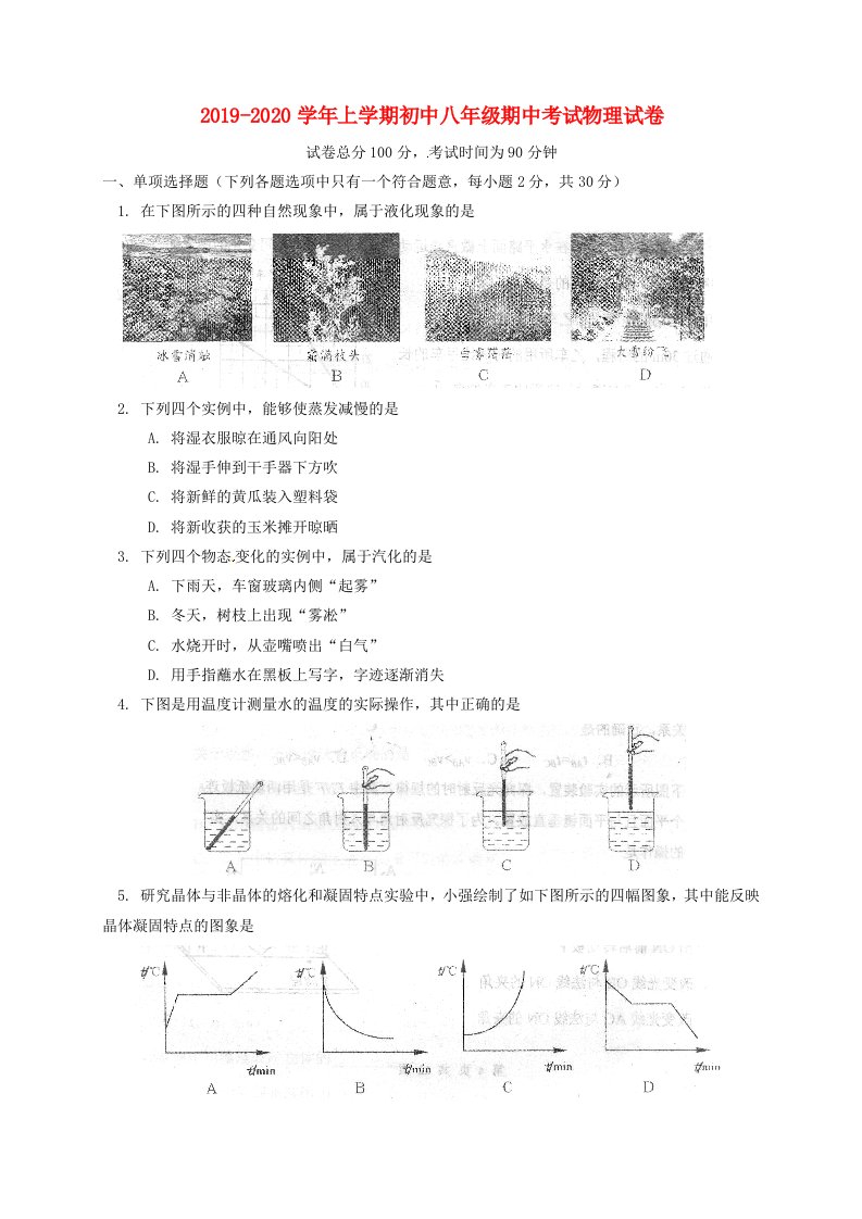 2019年八年级物理上学期期中真题密卷