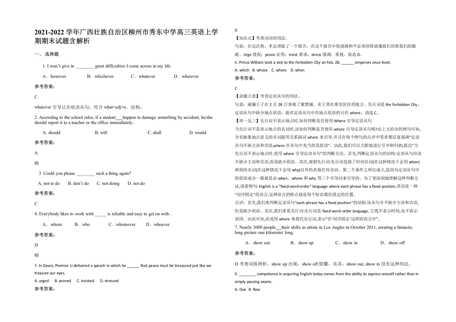 2021-2022学年广西壮族自治区柳州市秀东中学高三英语上学期期末试题含解析