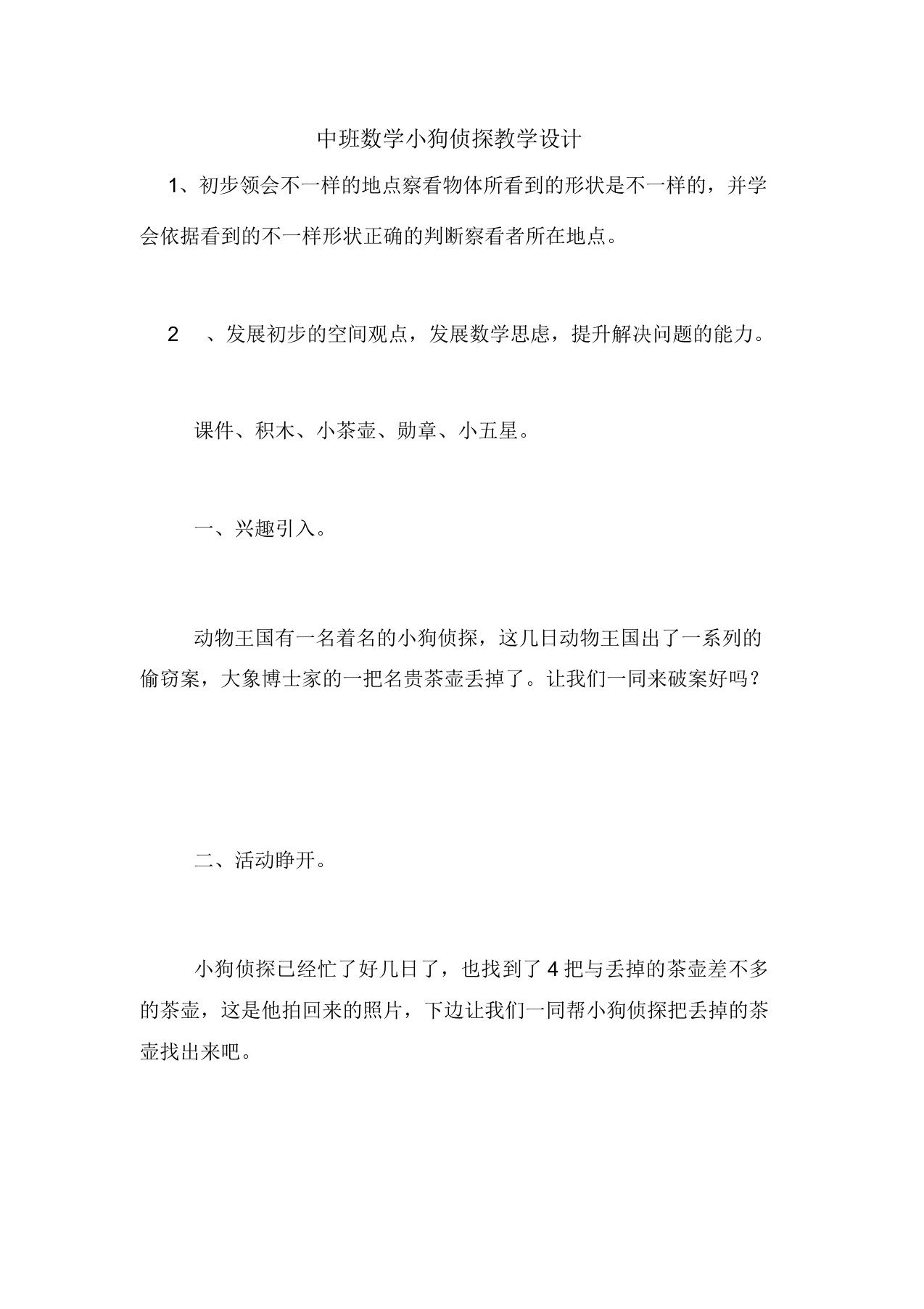 中班数学小狗侦探教案