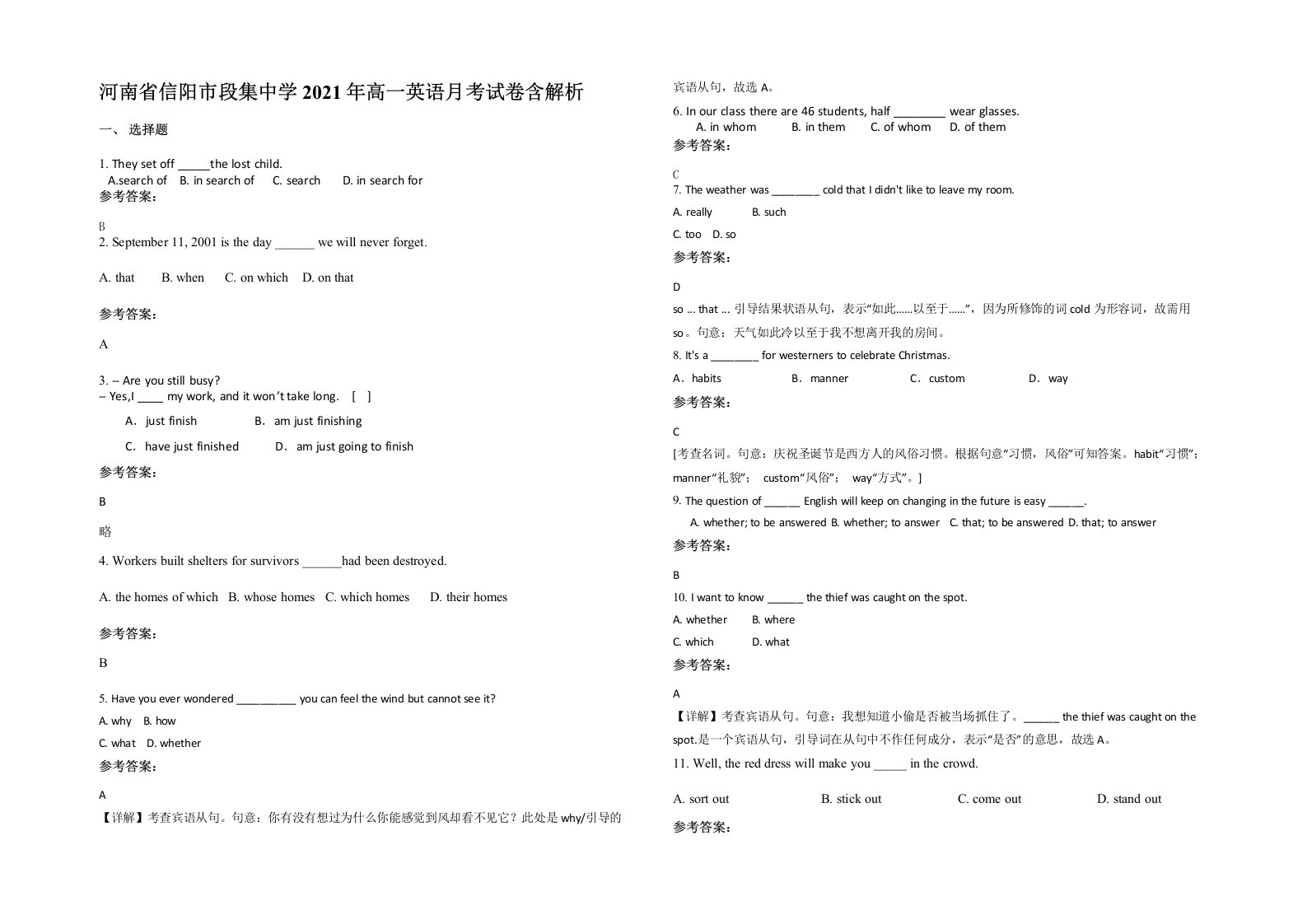 河南省信阳市段集中学2021年高一英语月考试卷含解析