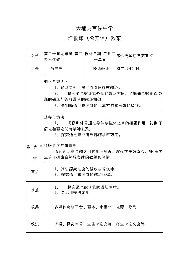 电生磁教学设计