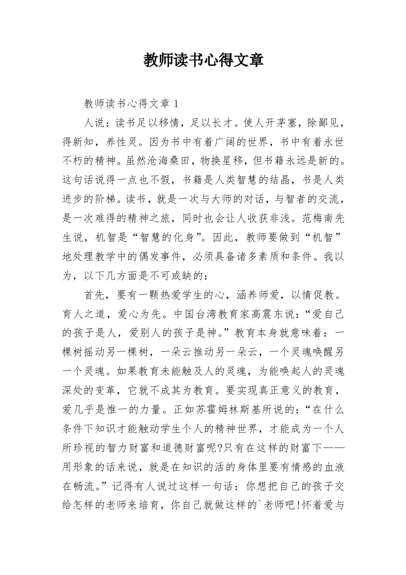 教师读书心得文章