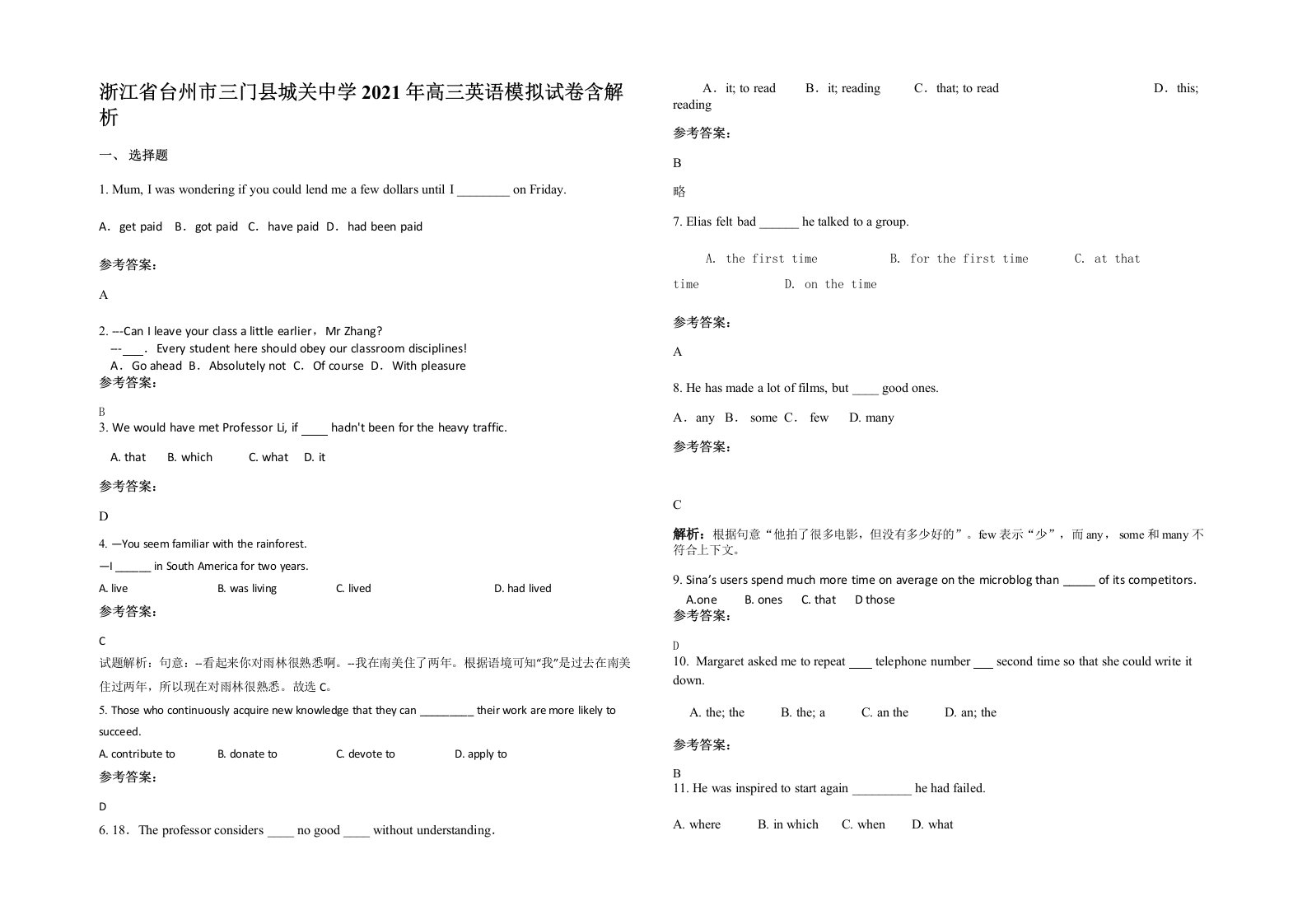 浙江省台州市三门县城关中学2021年高三英语模拟试卷含解析