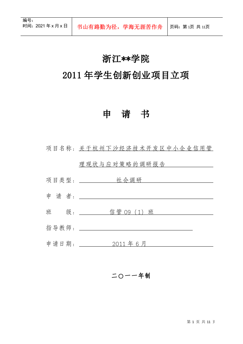 关于杭州下沙经济技术开发区中小企业信用管理现状与应对策略的调研