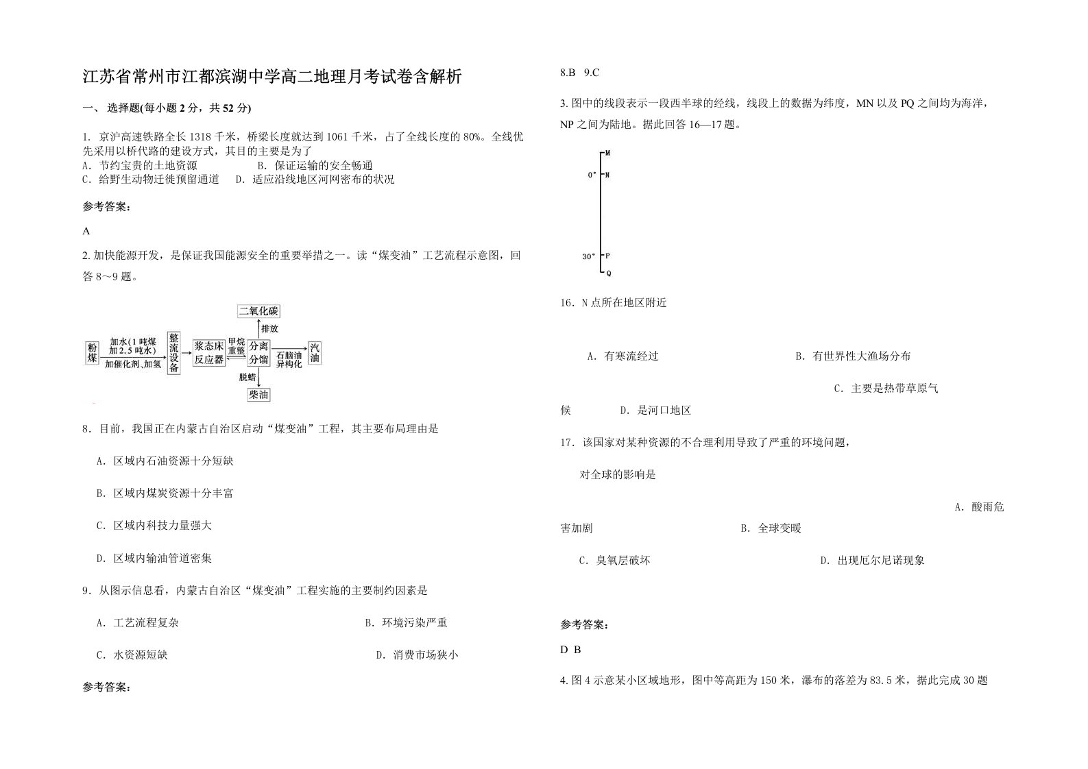 江苏省常州市江都滨湖中学高二地理月考试卷含解析