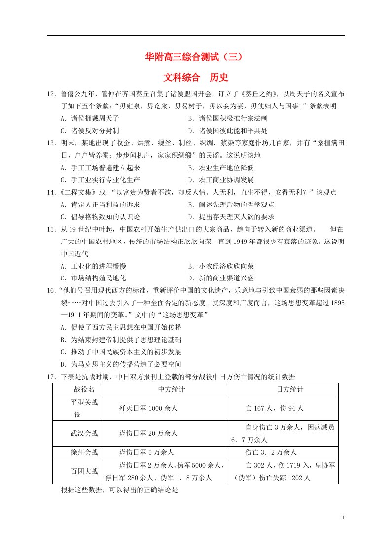 广东省华南师大附中高三文综（历史部分）5月综合测试（三模）试题