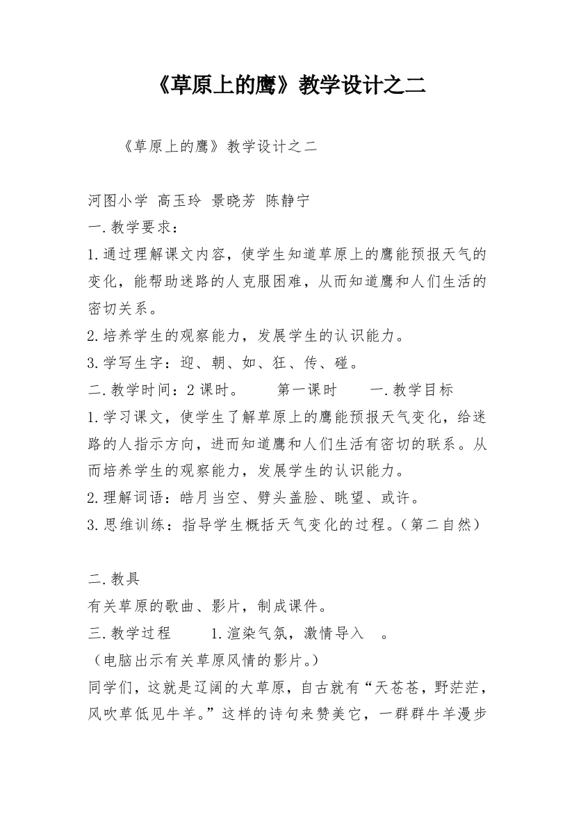 《草原上的鹰》教学设计之二