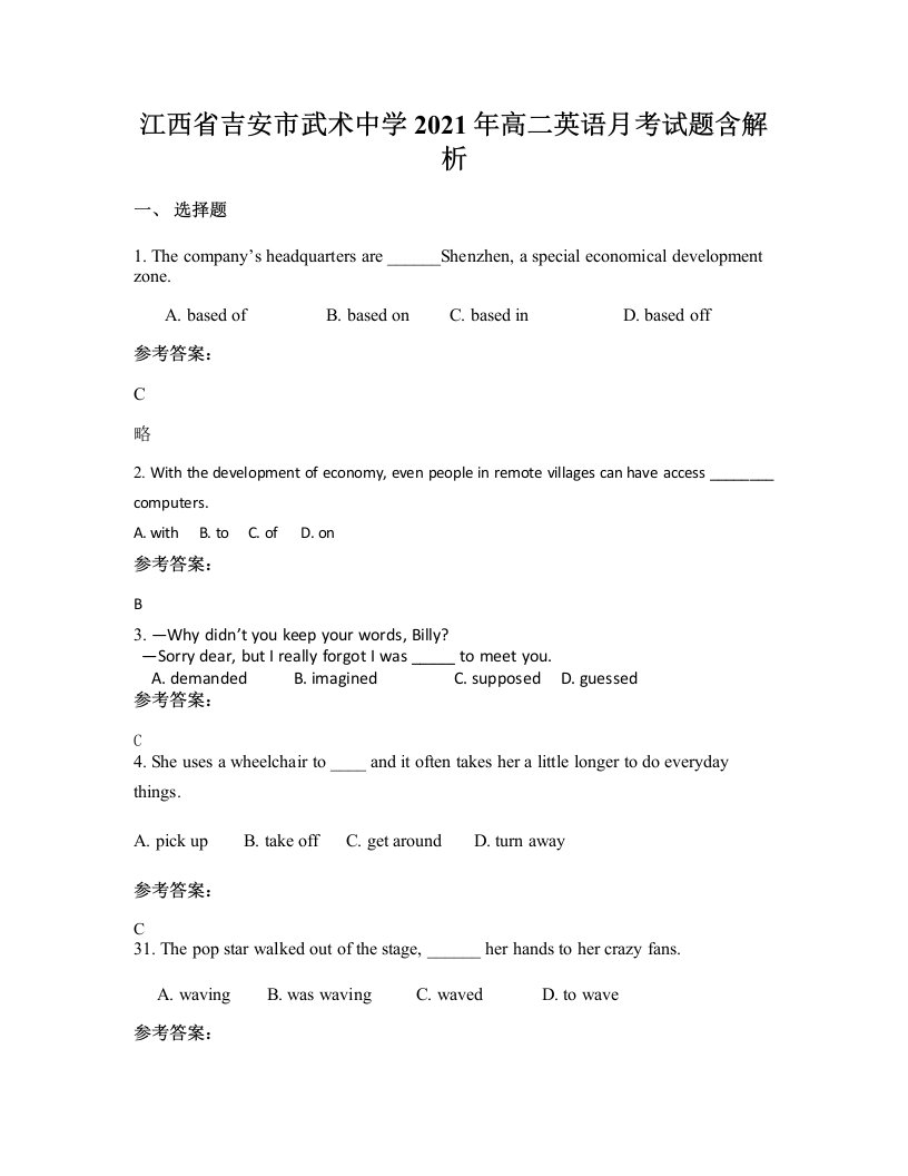 江西省吉安市武术中学2021年高二英语月考试题含解析