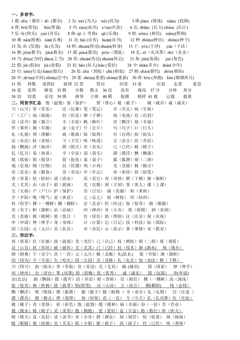 二年级上册期末复习资料