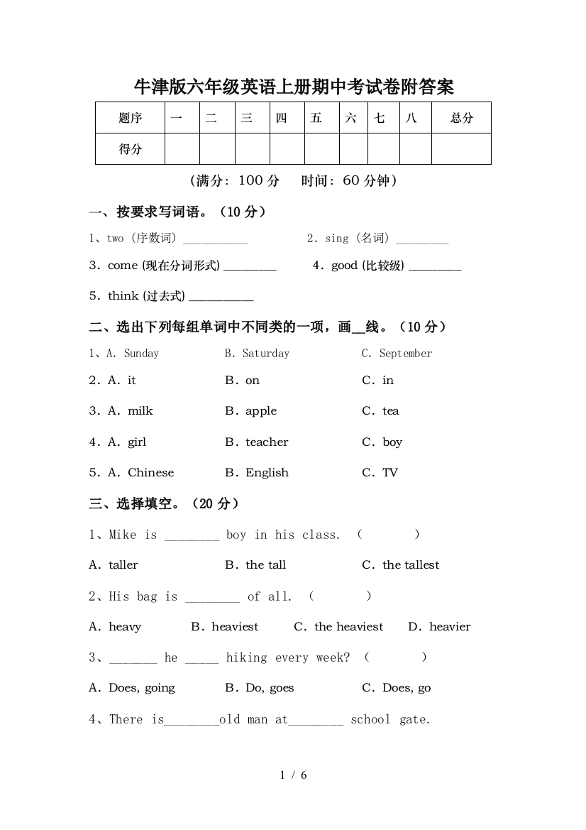 牛津版六年级英语上册期中考试卷附答案