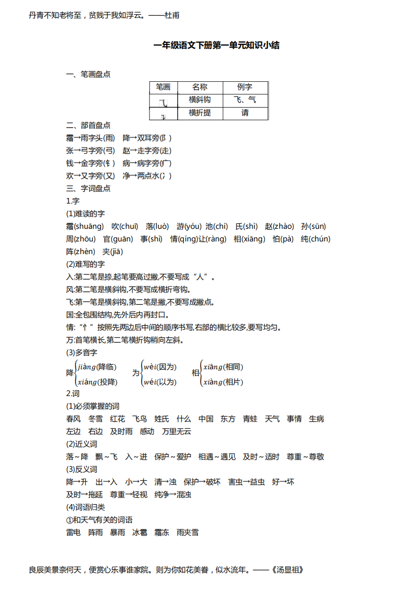 部编版一年级语文下册第一单元知识点总结【2020新编】