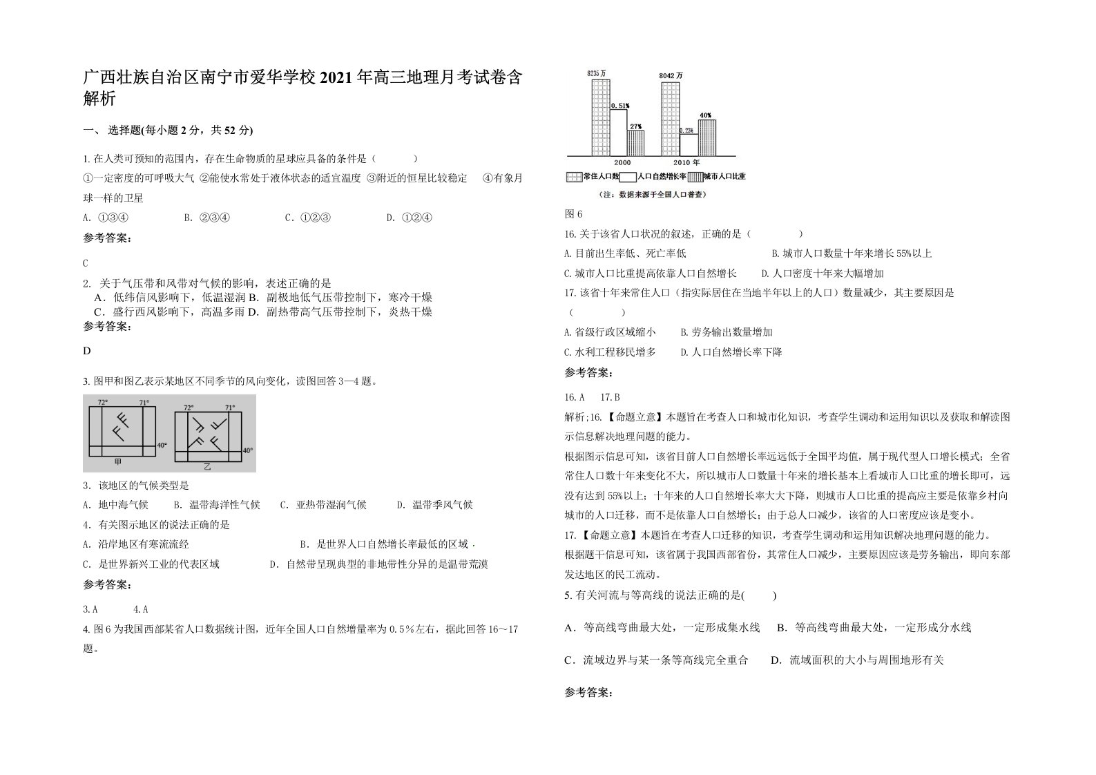 广西壮族自治区南宁市爱华学校2021年高三地理月考试卷含解析