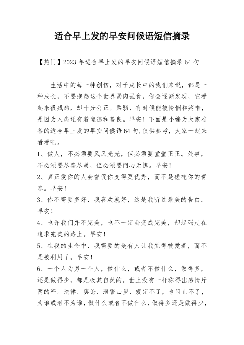 适合早上发的早安问候语短信摘录_4