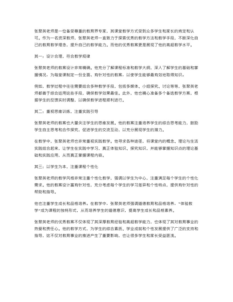 张聚英老师的教案