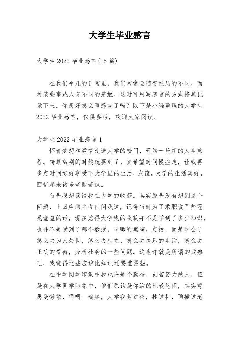 大学生毕业感言_41