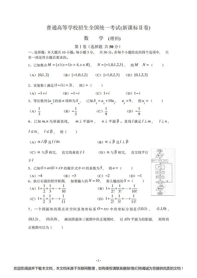 高考数学试卷及答案