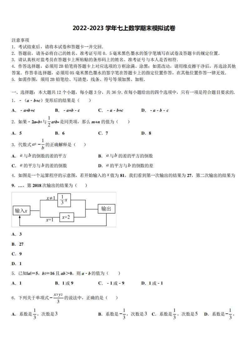 2024（突破训练）023学年北京市房山区名校数学七年级第一学期期末经典模拟试题含精品