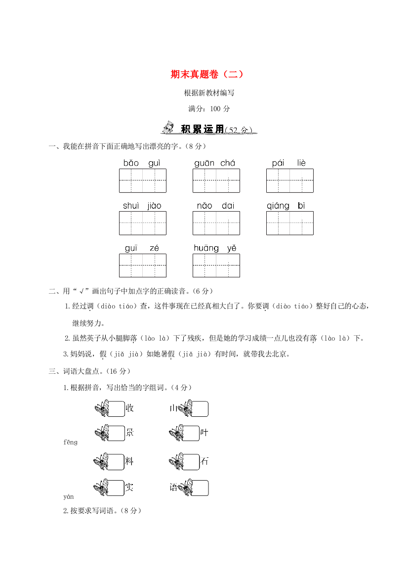 三年级语文上学期期末真题卷（二）新人教版