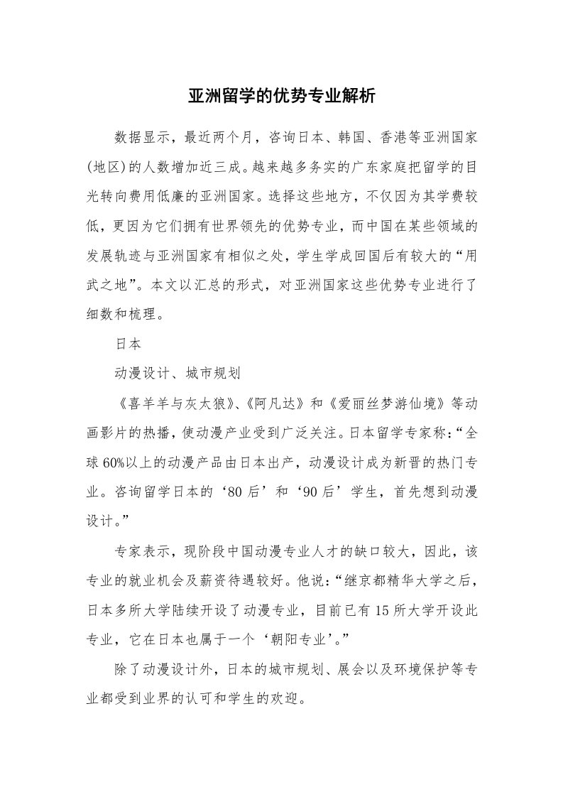 亚洲留学的优势专业解析