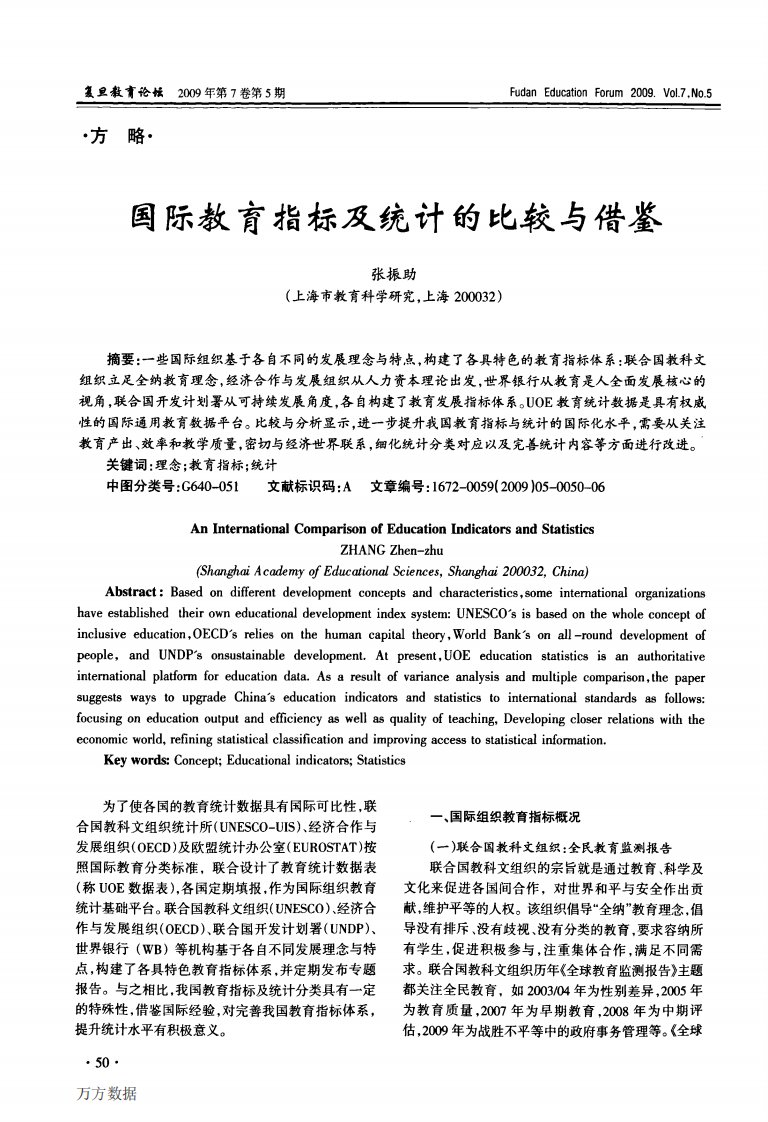 国际教育指标及统计的比较与借鉴.pdf