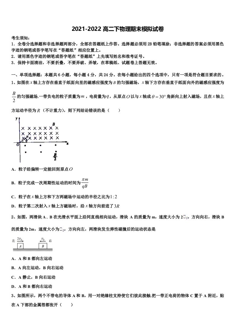 2022年福建省福州市罗源第一中学物理高二下期末达标检测模拟试题含解析