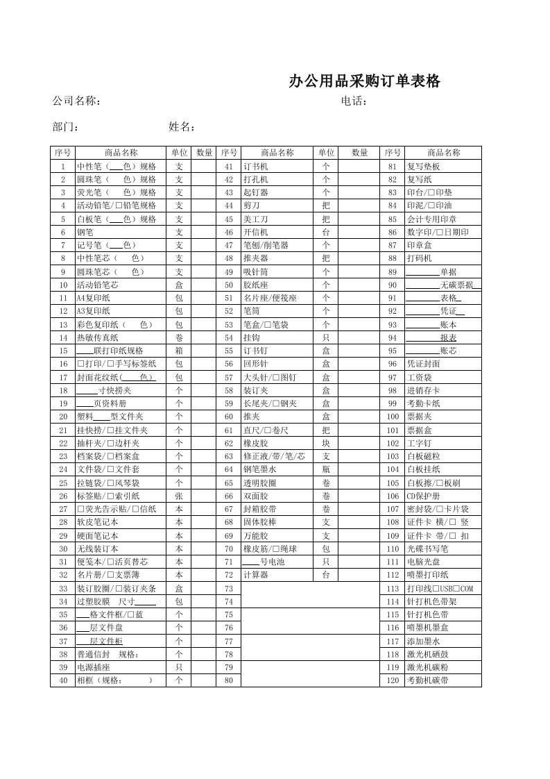 办公用品采购订单表格