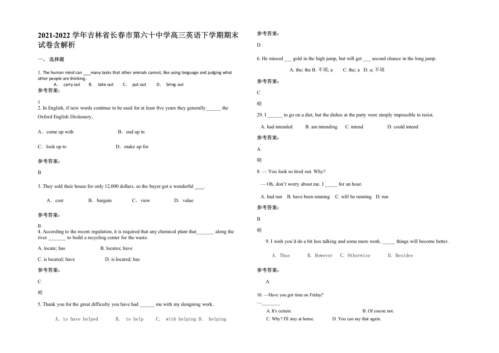 2021-2022学年吉林省长春市第六十中学高三英语下学期期末试卷含解析