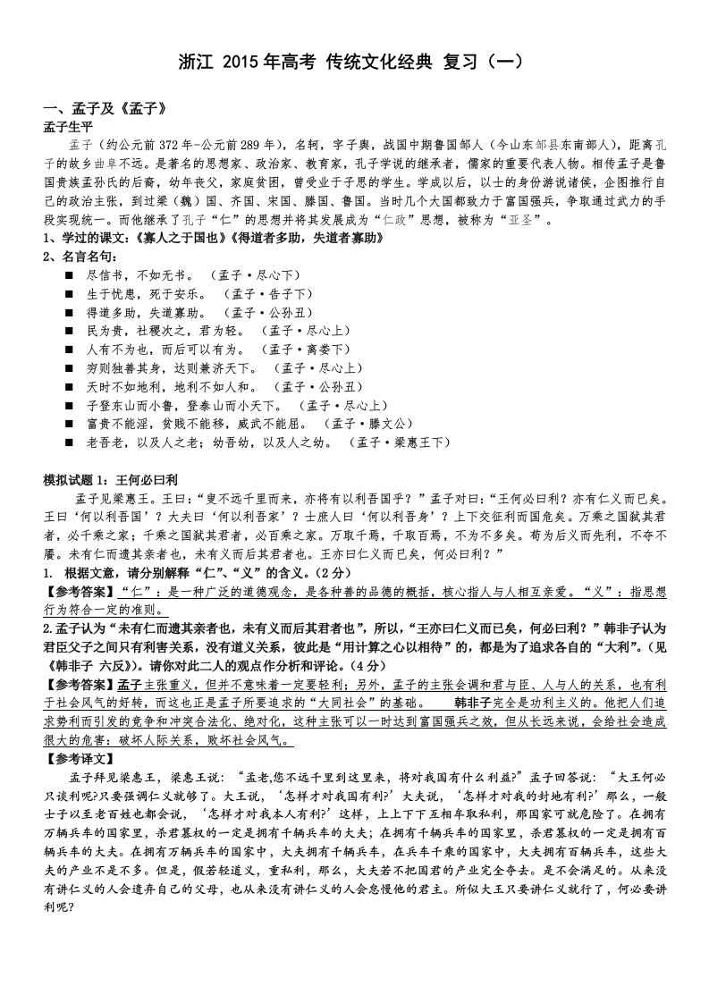 浙江省2015年高考传统文化经典复习教师稿