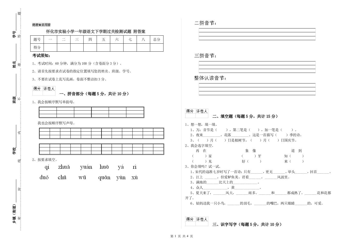 怀化市实验小学一年级语文下学期过关检测试题-附答案