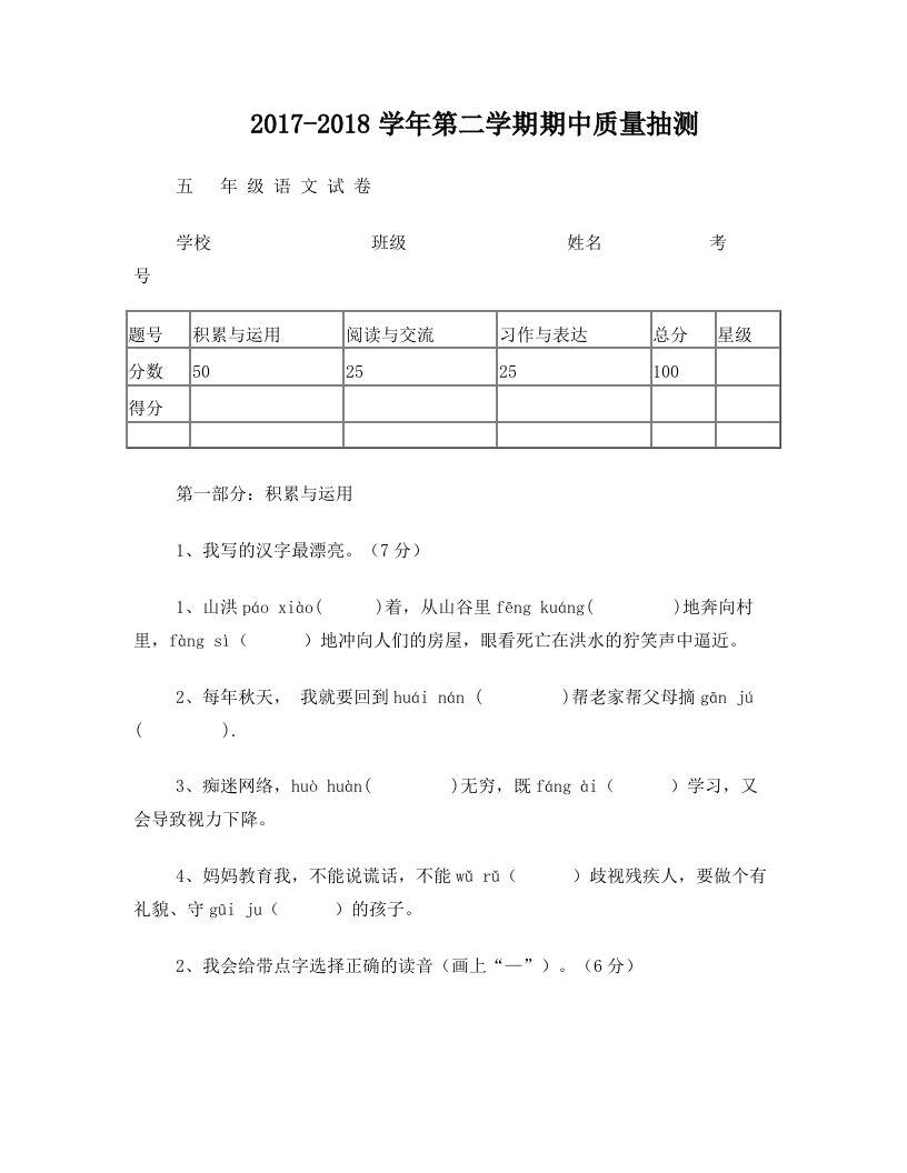 我写的汉字最漂亮