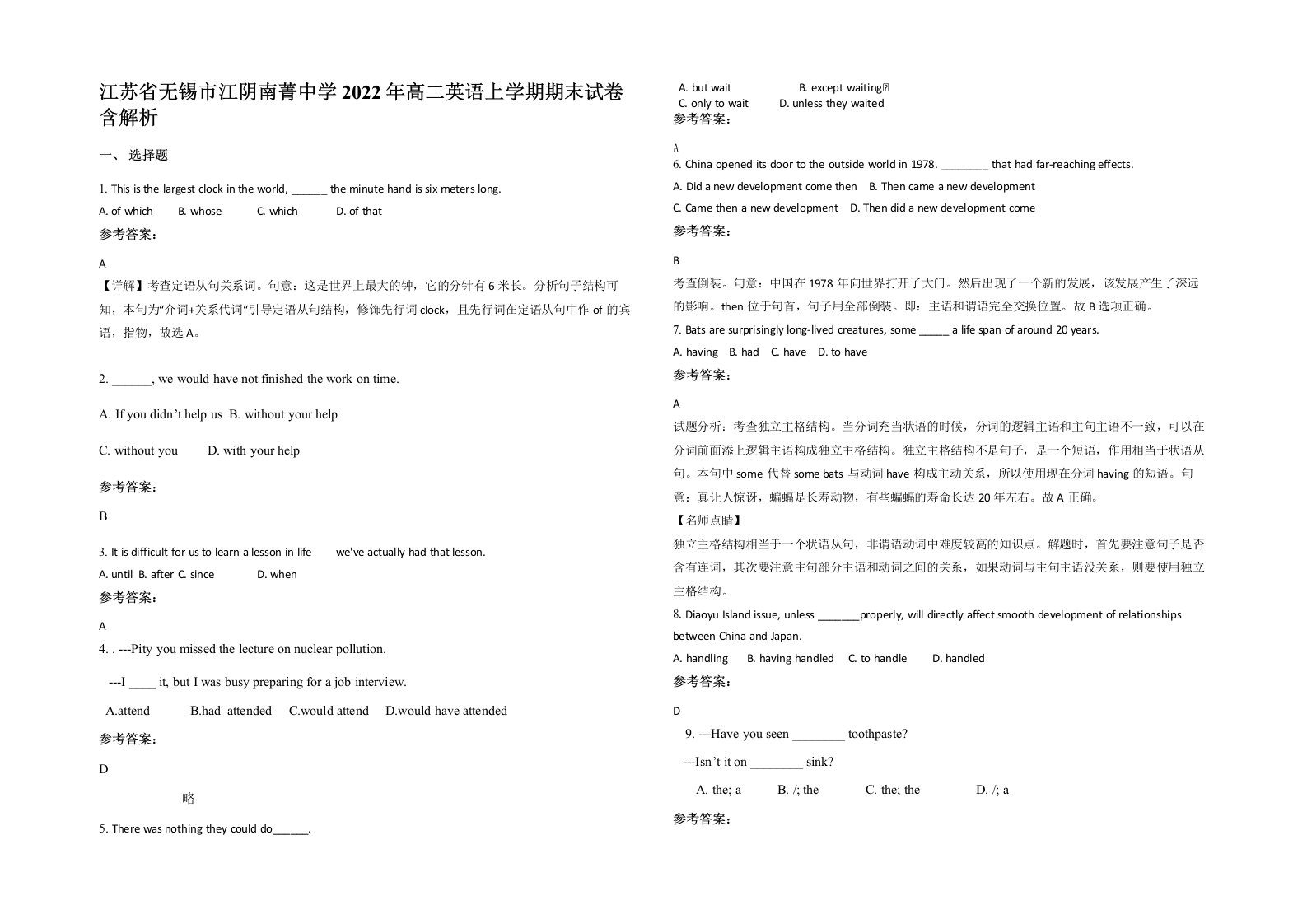 江苏省无锡市江阴南菁中学2022年高二英语上学期期末试卷含解析