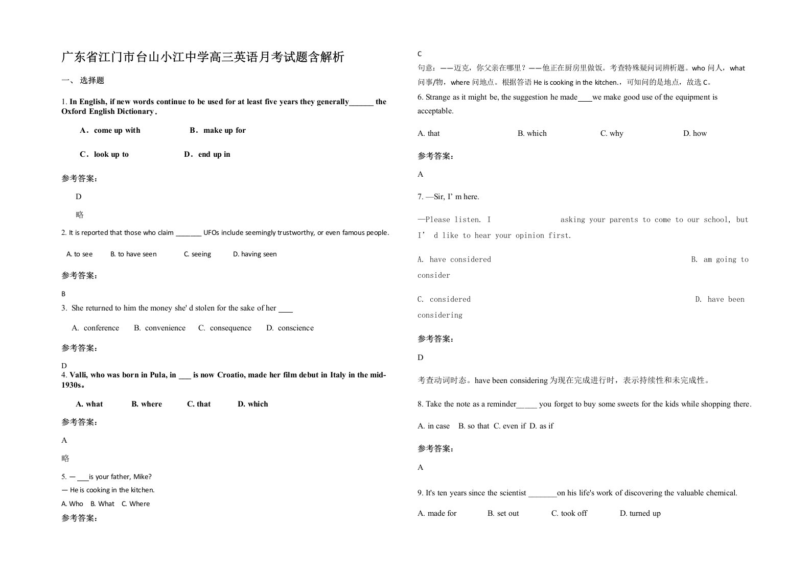 广东省江门市台山小江中学高三英语月考试题含解析